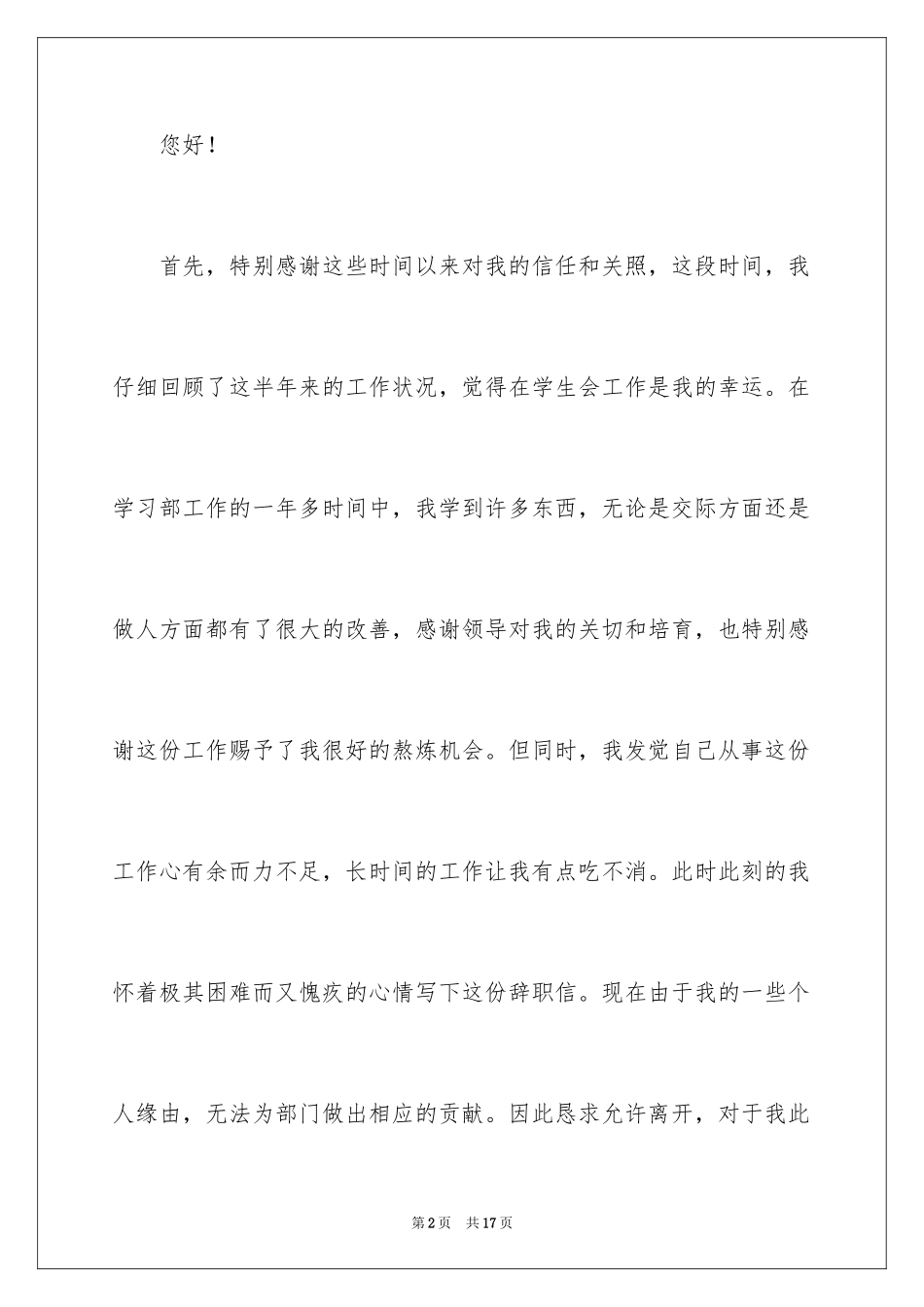 2024学校学生会辞职报告_第2页