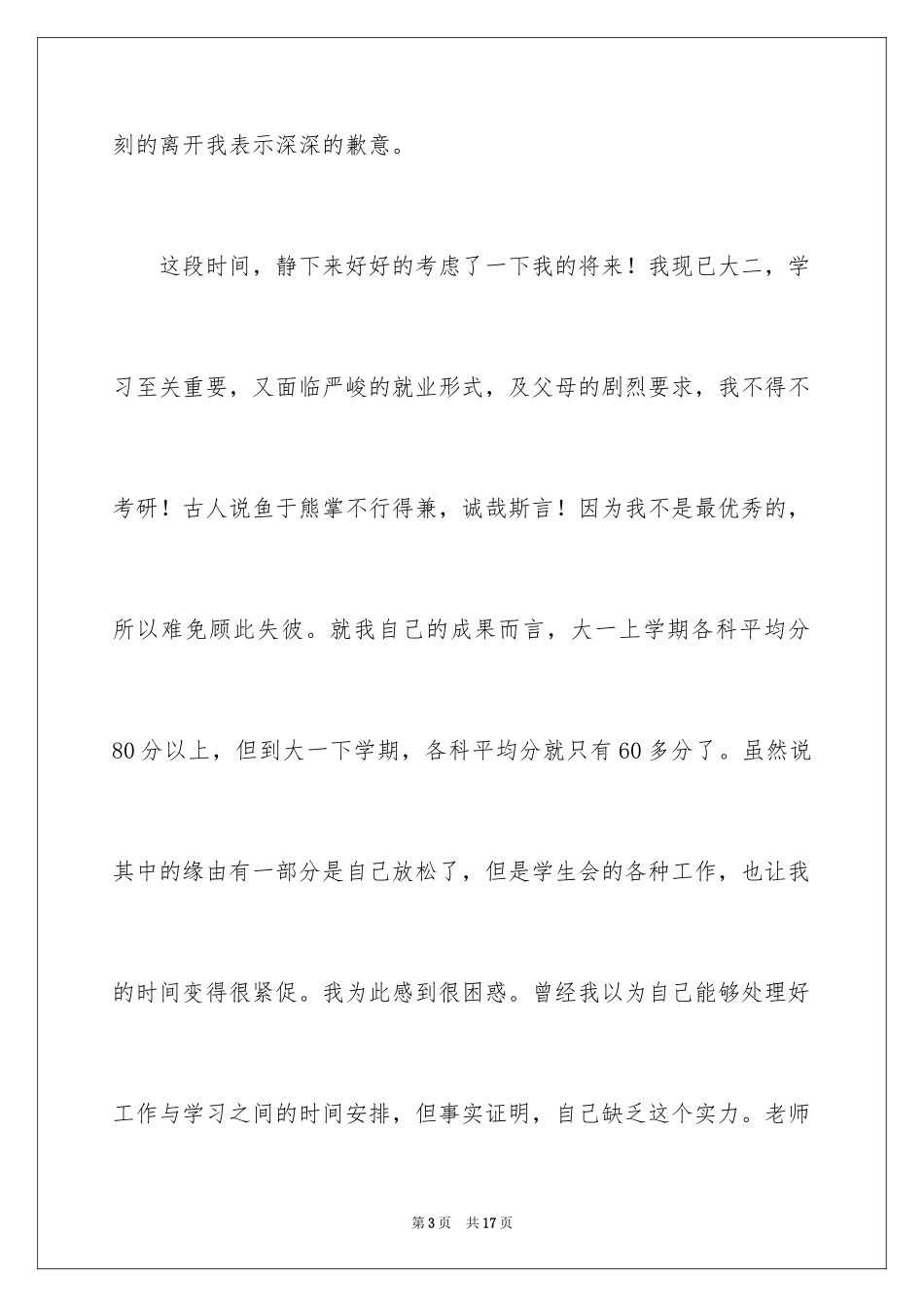 2024学校学生会辞职报告_第3页