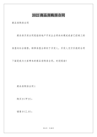 2024商品房购房合同_5
