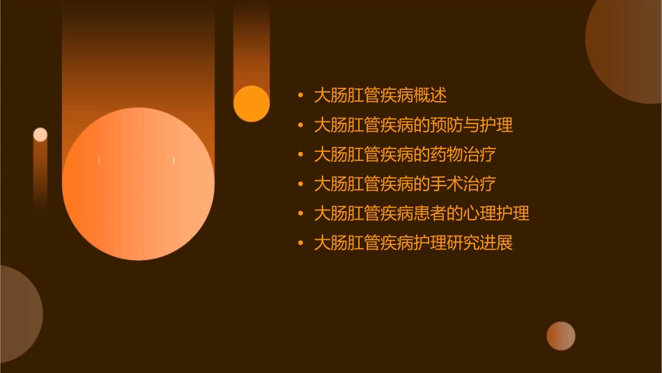 大肠肛管疾病护理课件_第2页