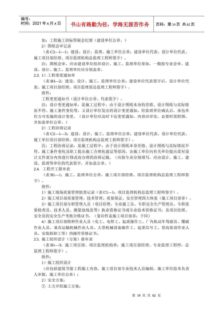 建筑工程监理基础资料整理_第2页