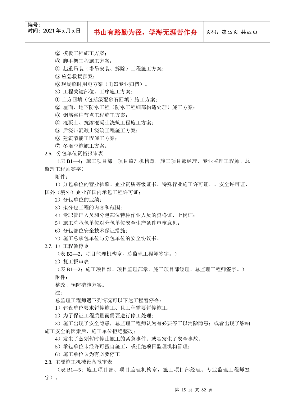 建筑工程监理基础资料整理_第3页