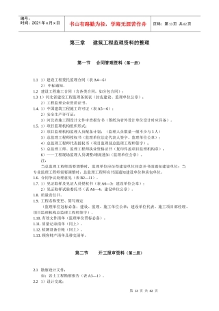 建筑工程监理基础资料整理