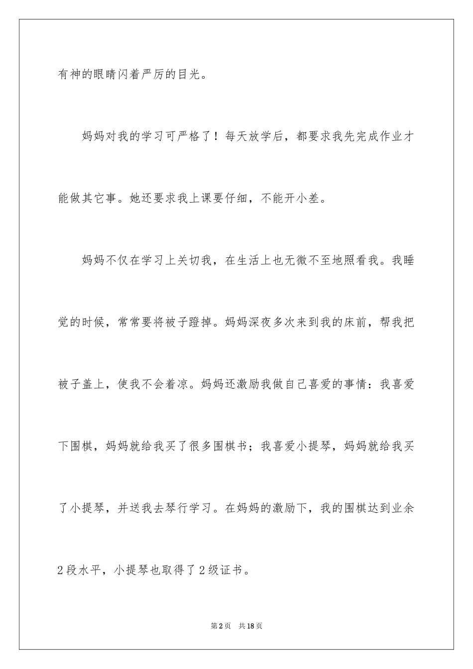 2024写妈妈的作文_2_第2页