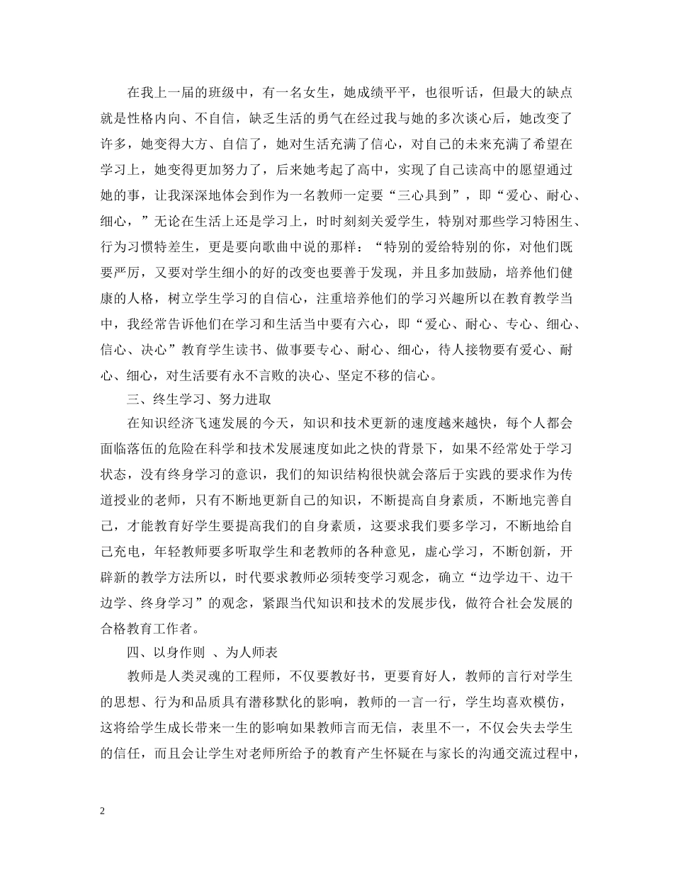 师德师风心得体会总结3篇 _第2页