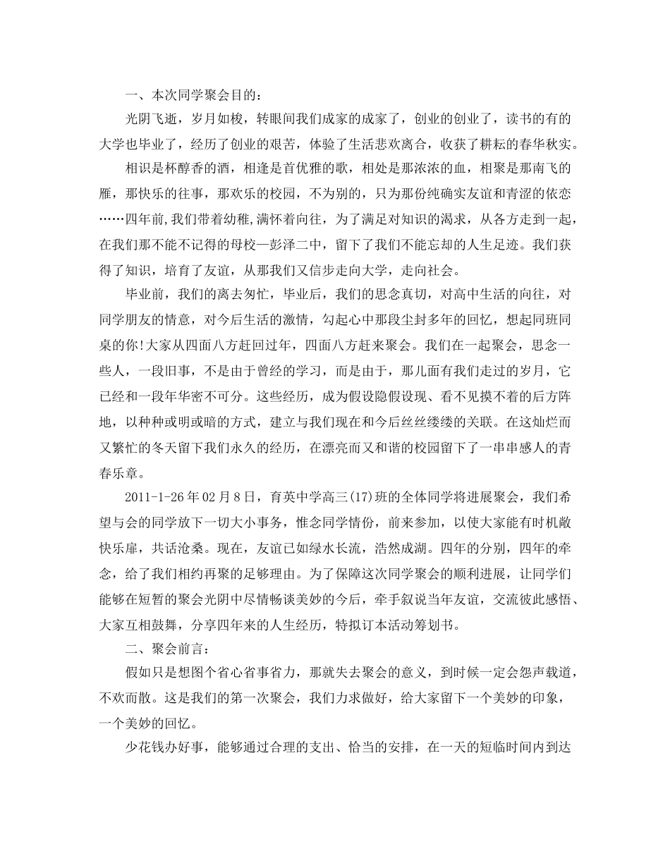 高中毕业同学聚会活动策划4篇 _第2页