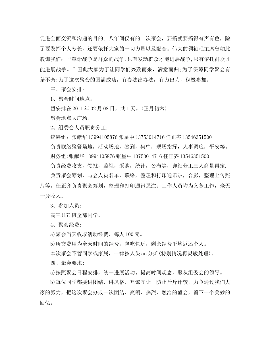 高中毕业同学聚会活动策划4篇 _第3页