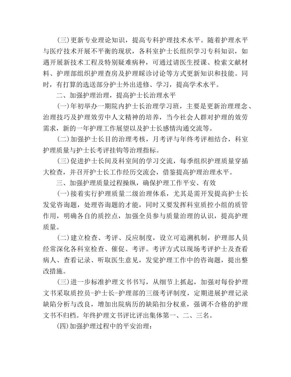 肾内科护理工作参考计划范文 _第2页