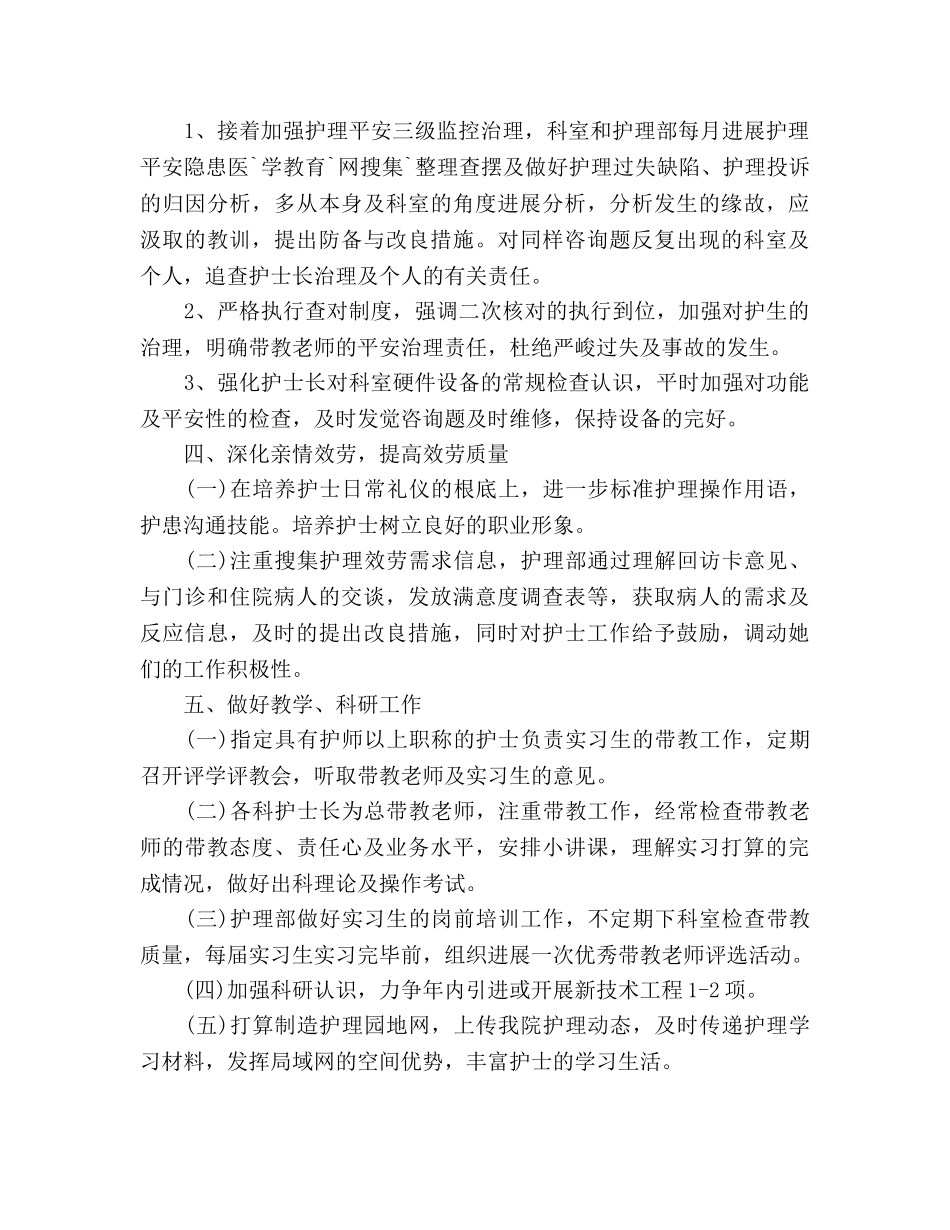 肾内科护理工作参考计划范文 _第3页