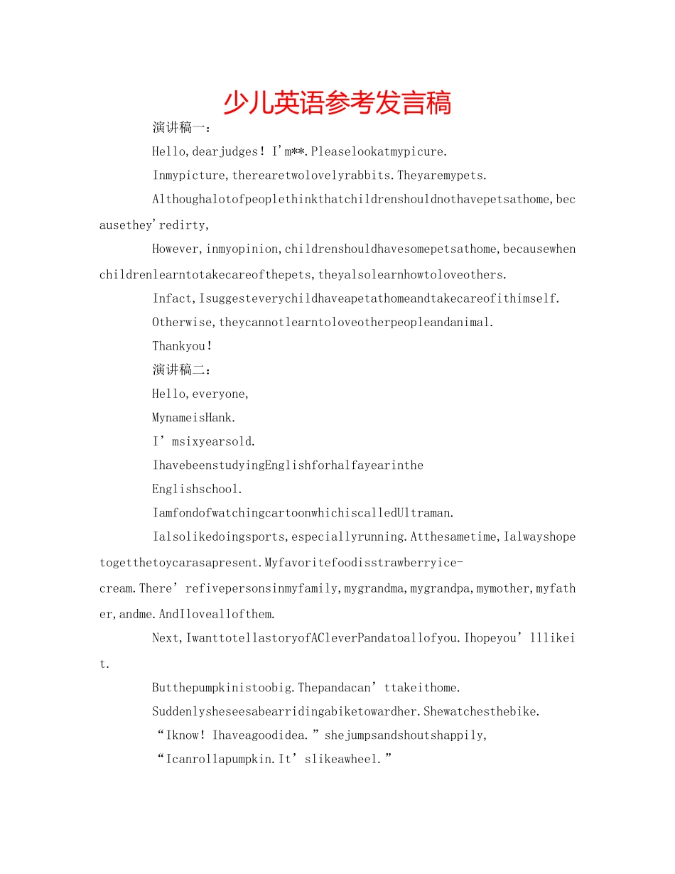 少儿英语参考发言稿 _第1页