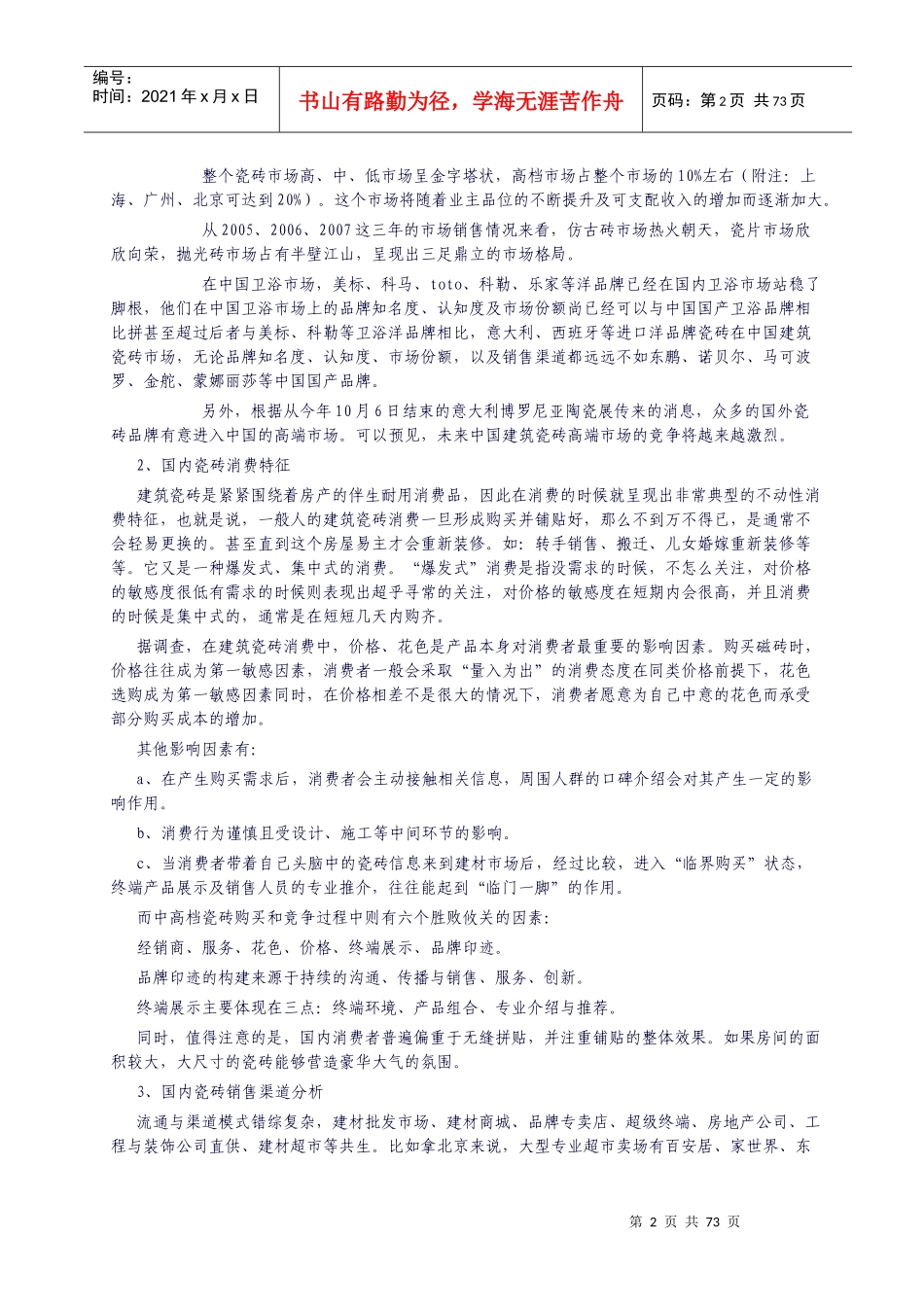 瓷砖营销方案详述_第2页