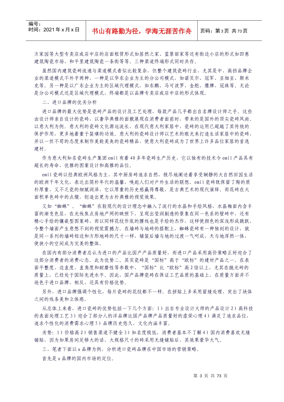 瓷砖营销方案详述_第3页