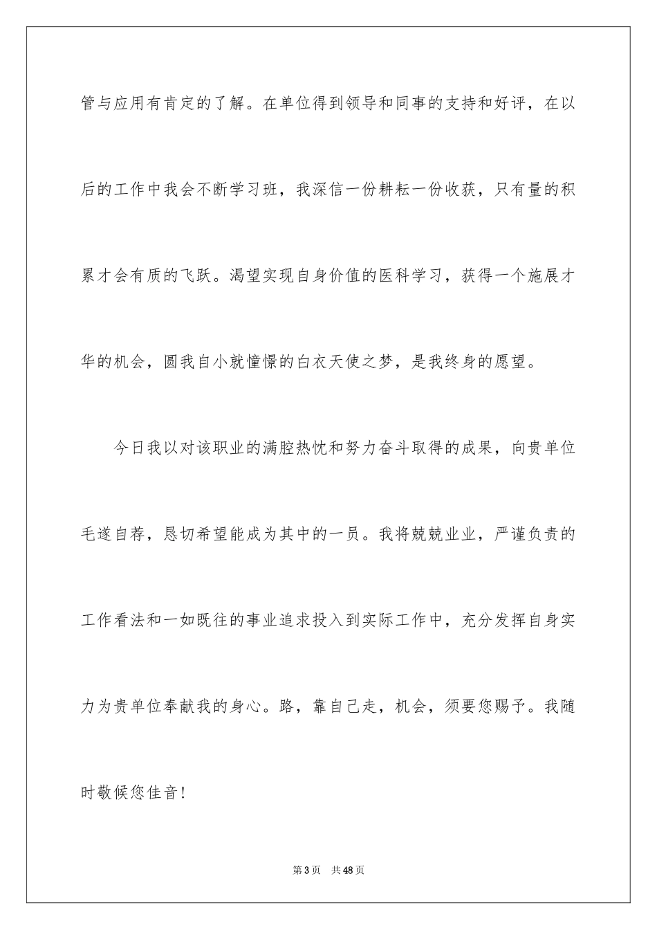 2024大学生应聘自荐信_15_第3页