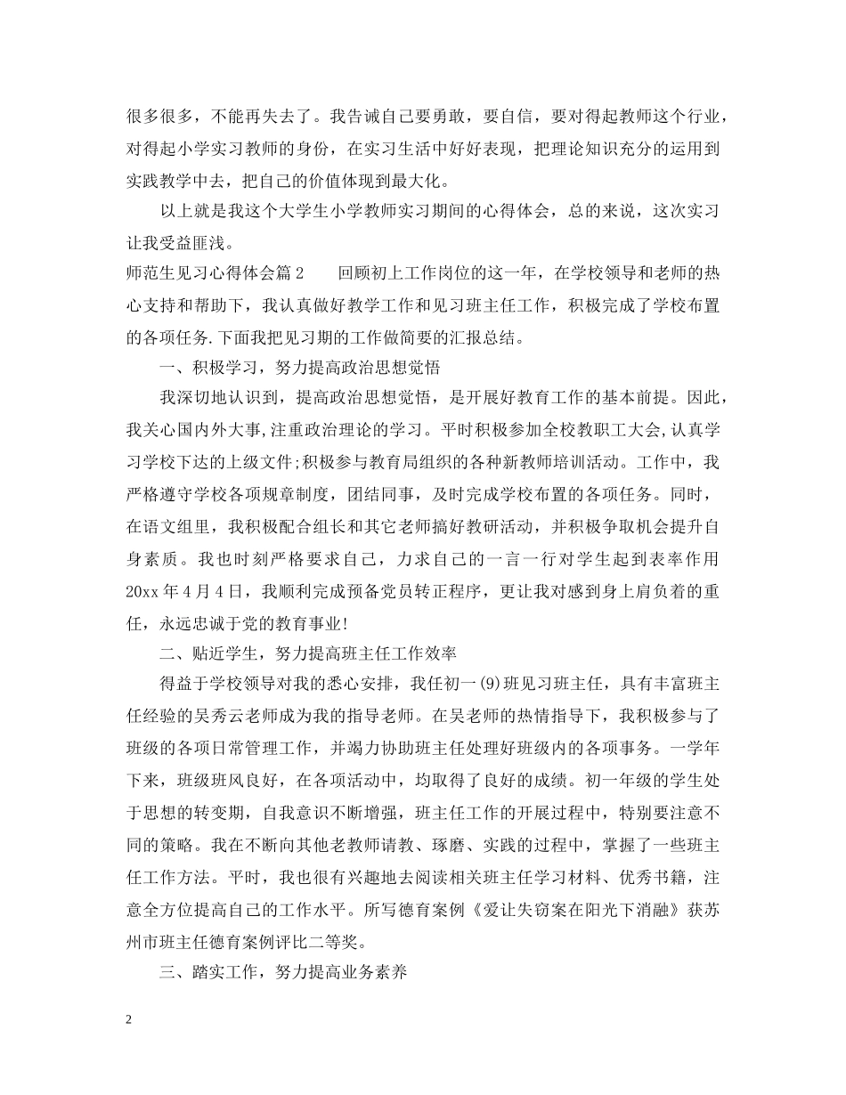 师范生见习心得体会 _第2页
