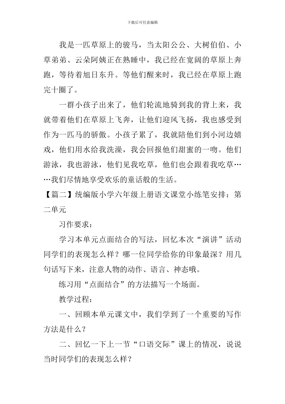 统编版小学六年级上册语文课堂小练笔安排_第2页