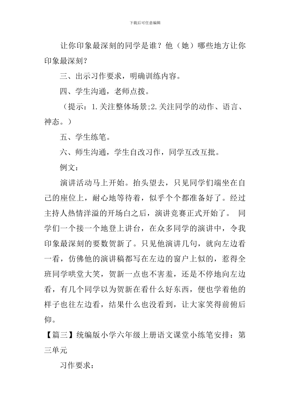 统编版小学六年级上册语文课堂小练笔安排_第3页