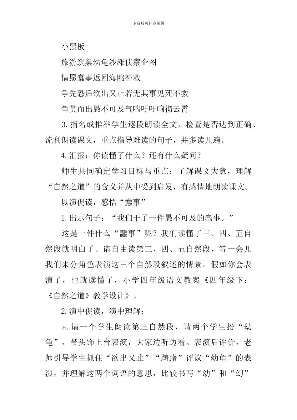 四年级《自然之道》教学设计_第2页