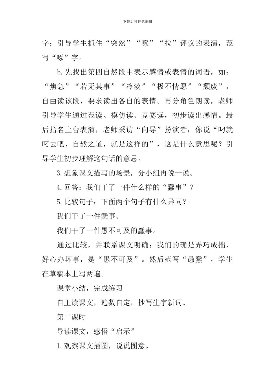 四年级《自然之道》教学设计_第3页