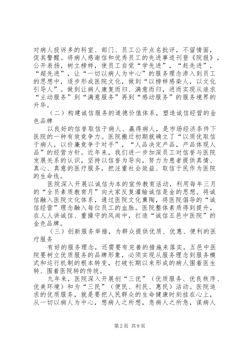 中医院发展讲话发言_第2页