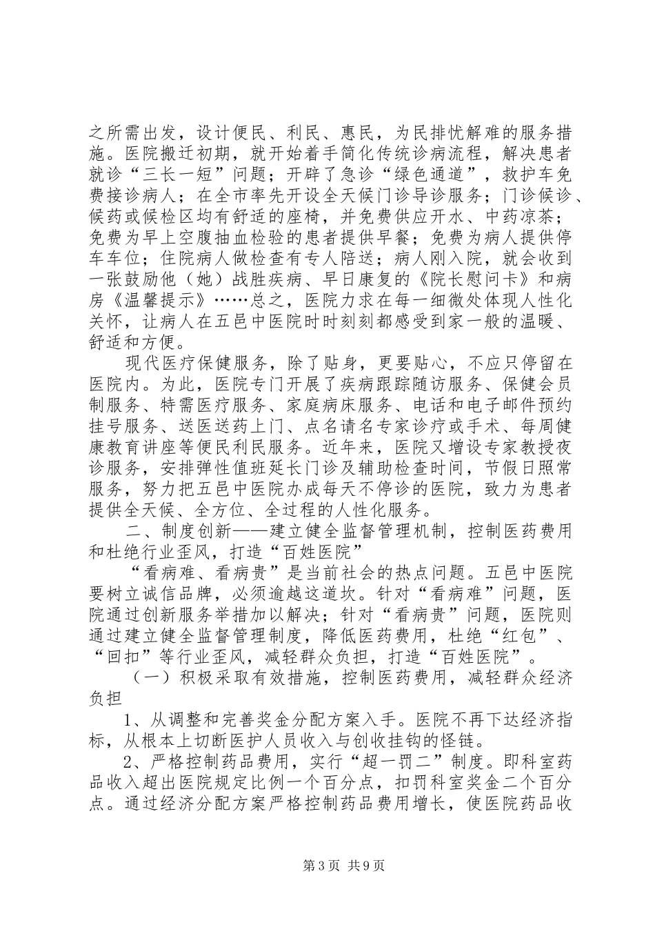 中医院发展讲话发言_第3页