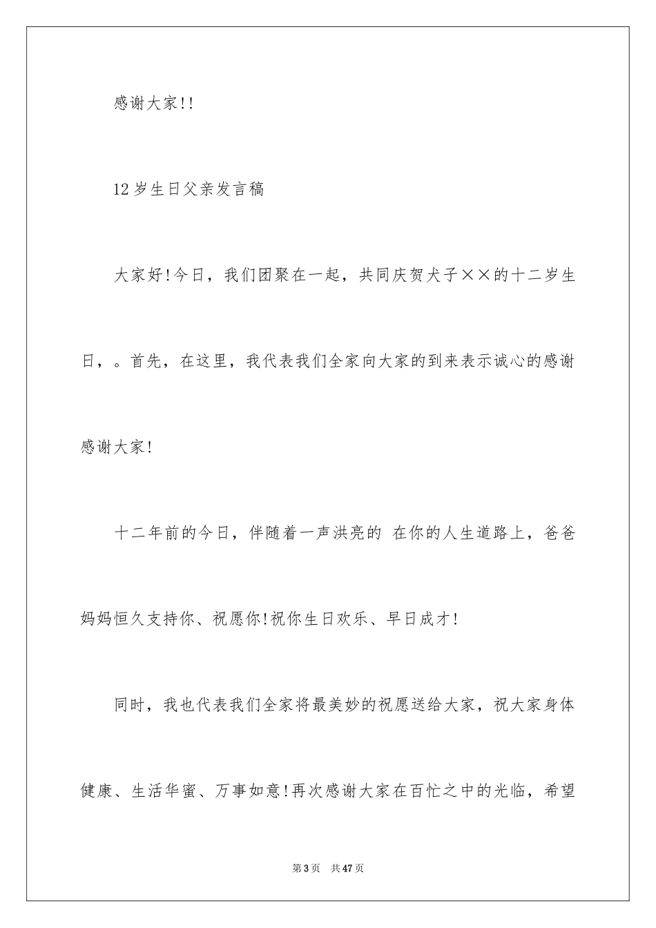 2024十二岁生日孩子发言稿_3_第3页