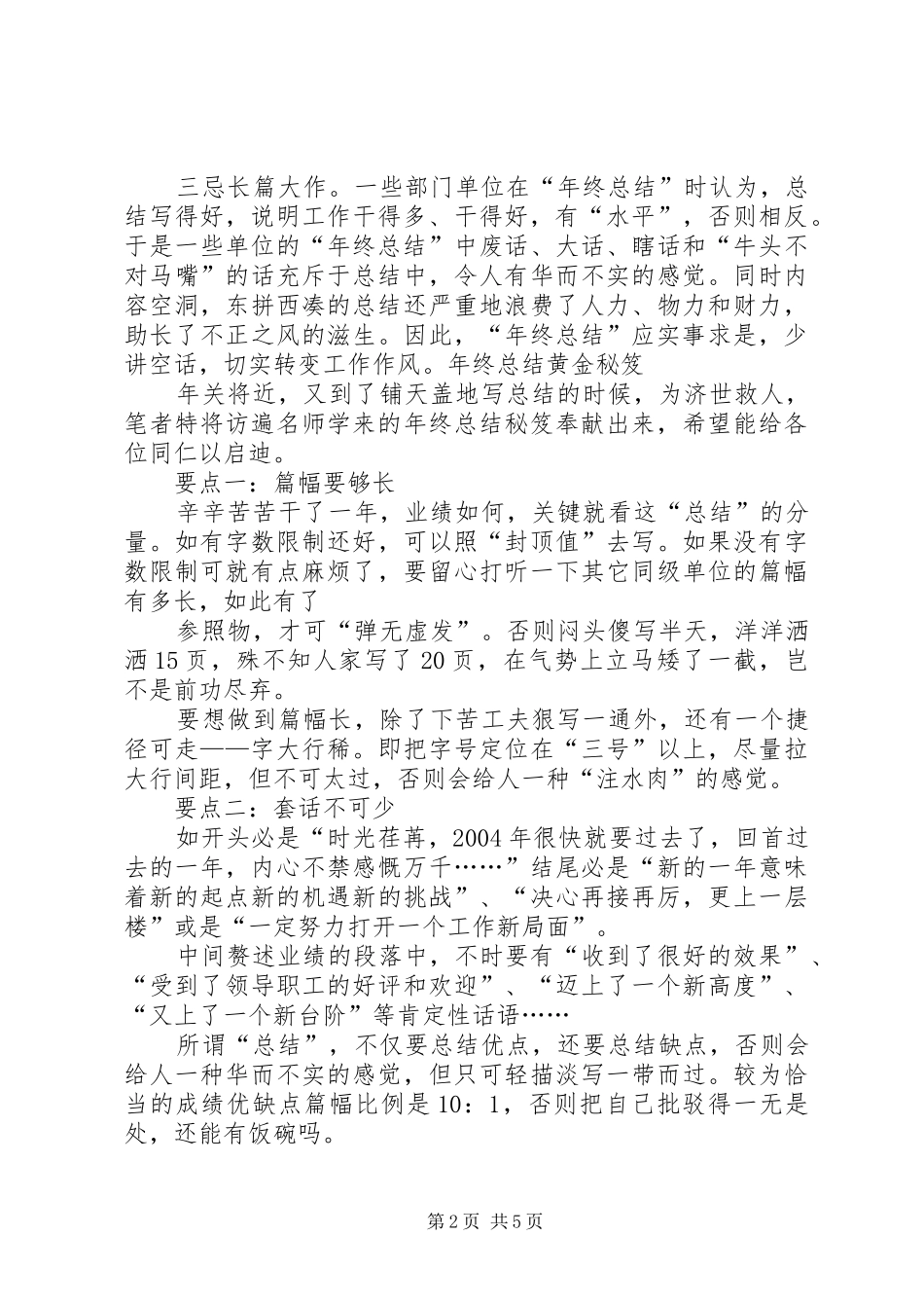 学习总结写作方法 _第2页