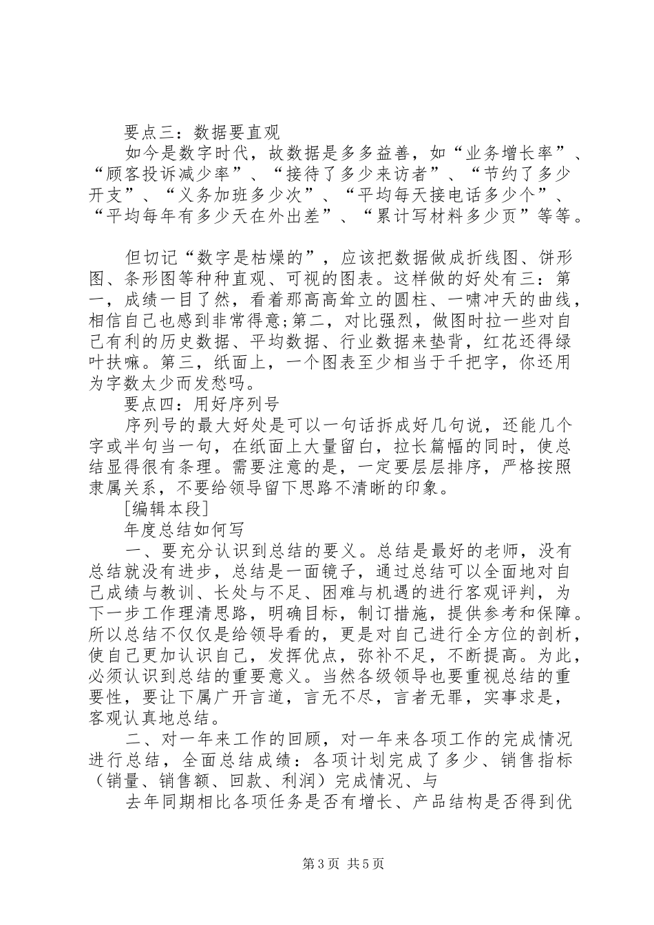 学习总结写作方法 _第3页