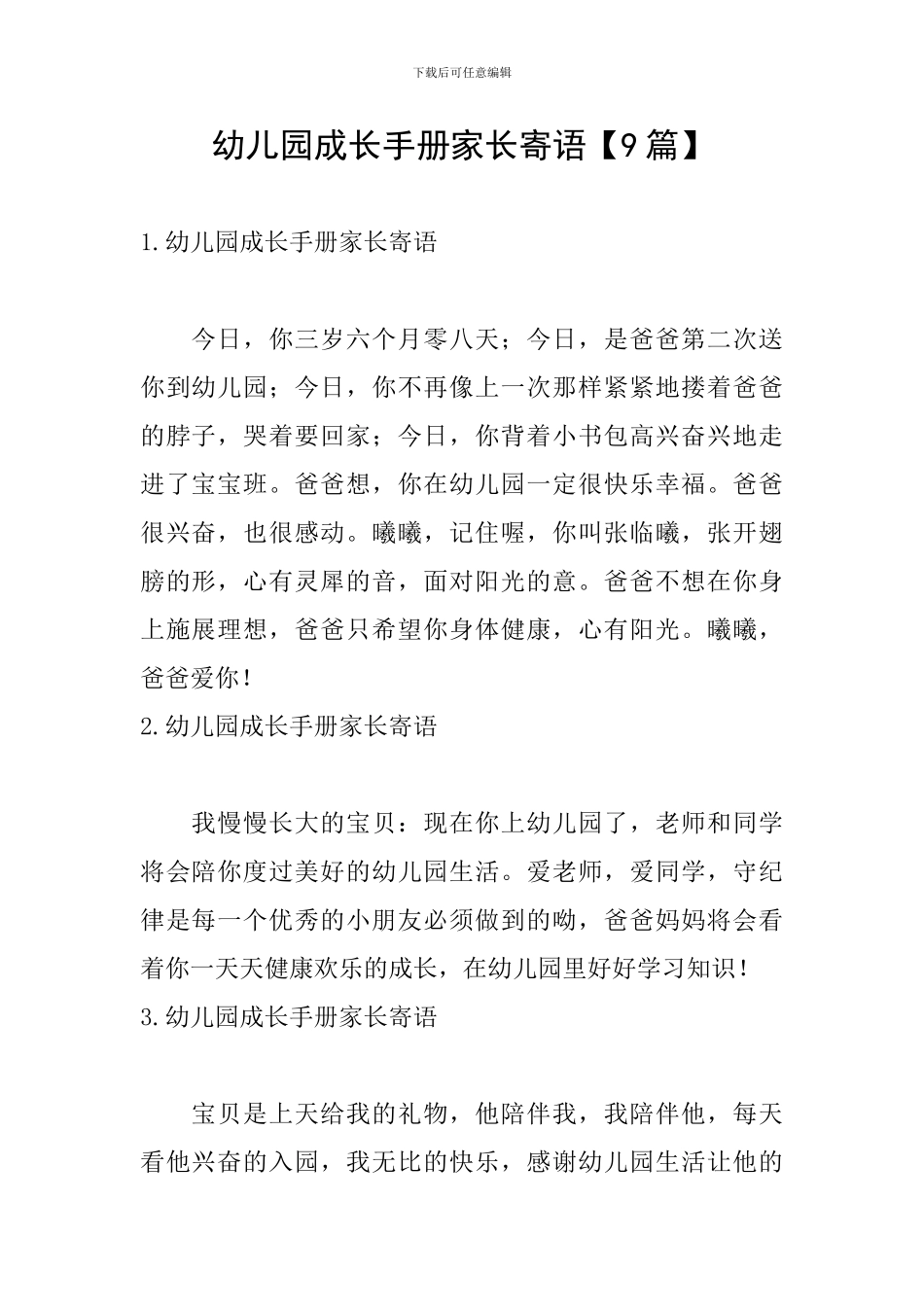 幼儿园成长手册家长寄语_第1页