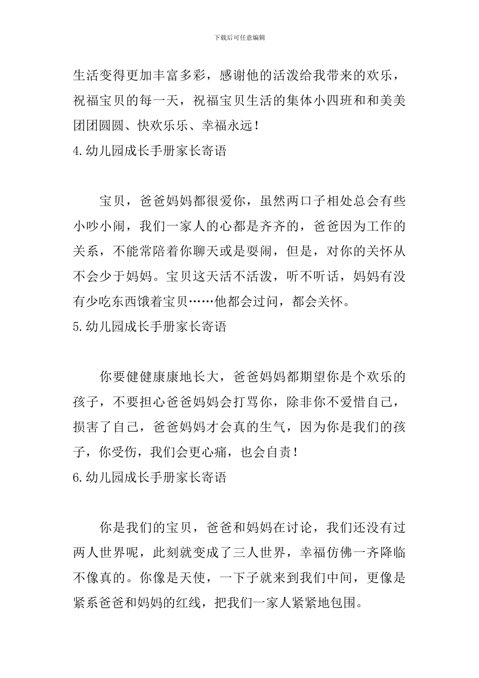 幼儿园成长手册家长寄语_第2页