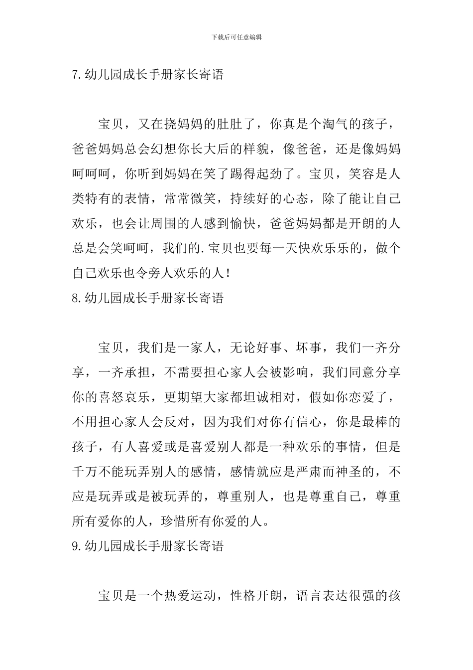 幼儿园成长手册家长寄语_第3页