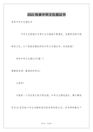 2024传承中华文化倡议书