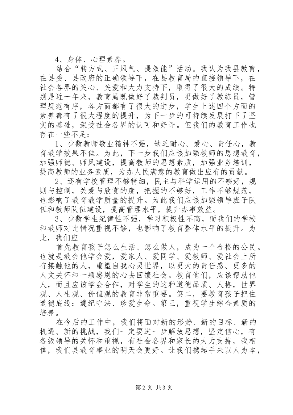 在“转方式、正风气、提效能”主题活动中的一点体会_第2页