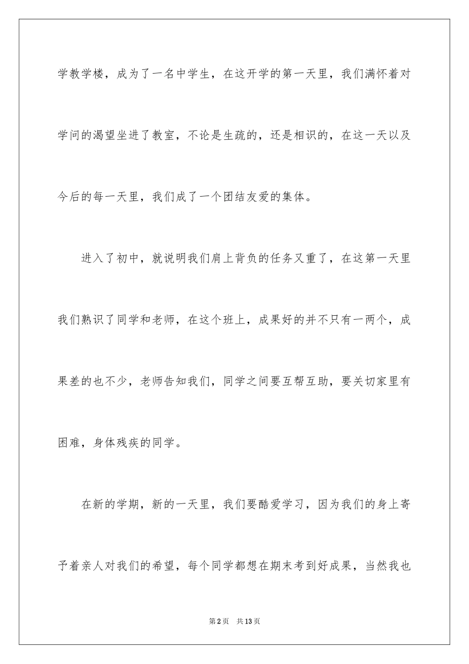 2024中学周记_第2页