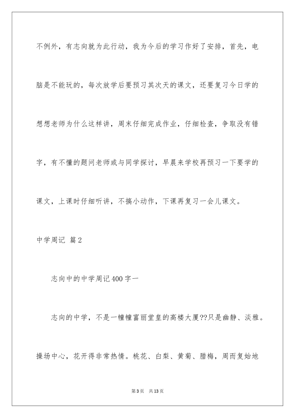 2024中学周记_第3页