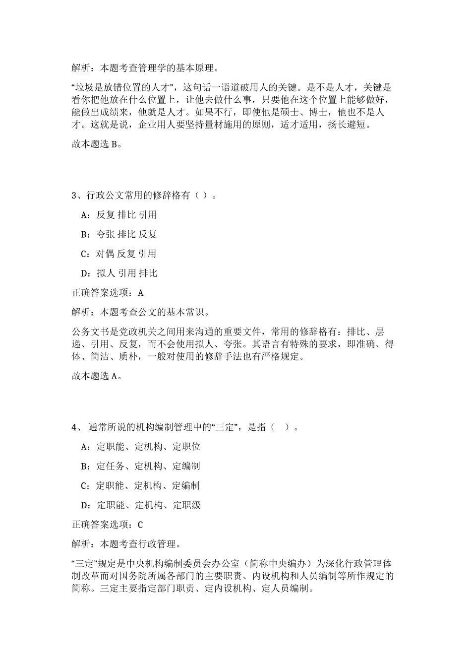 2023年湖南省衡阳市衡东县经济普查办招聘3人笔试预测模拟试卷（突破训练）_第2页
