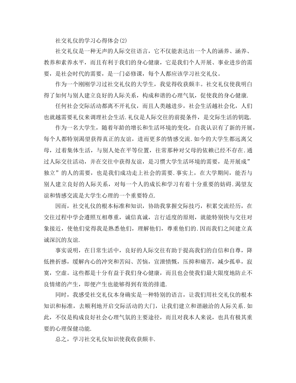 社交礼仪的学习参考心得体会5篇 _第2页