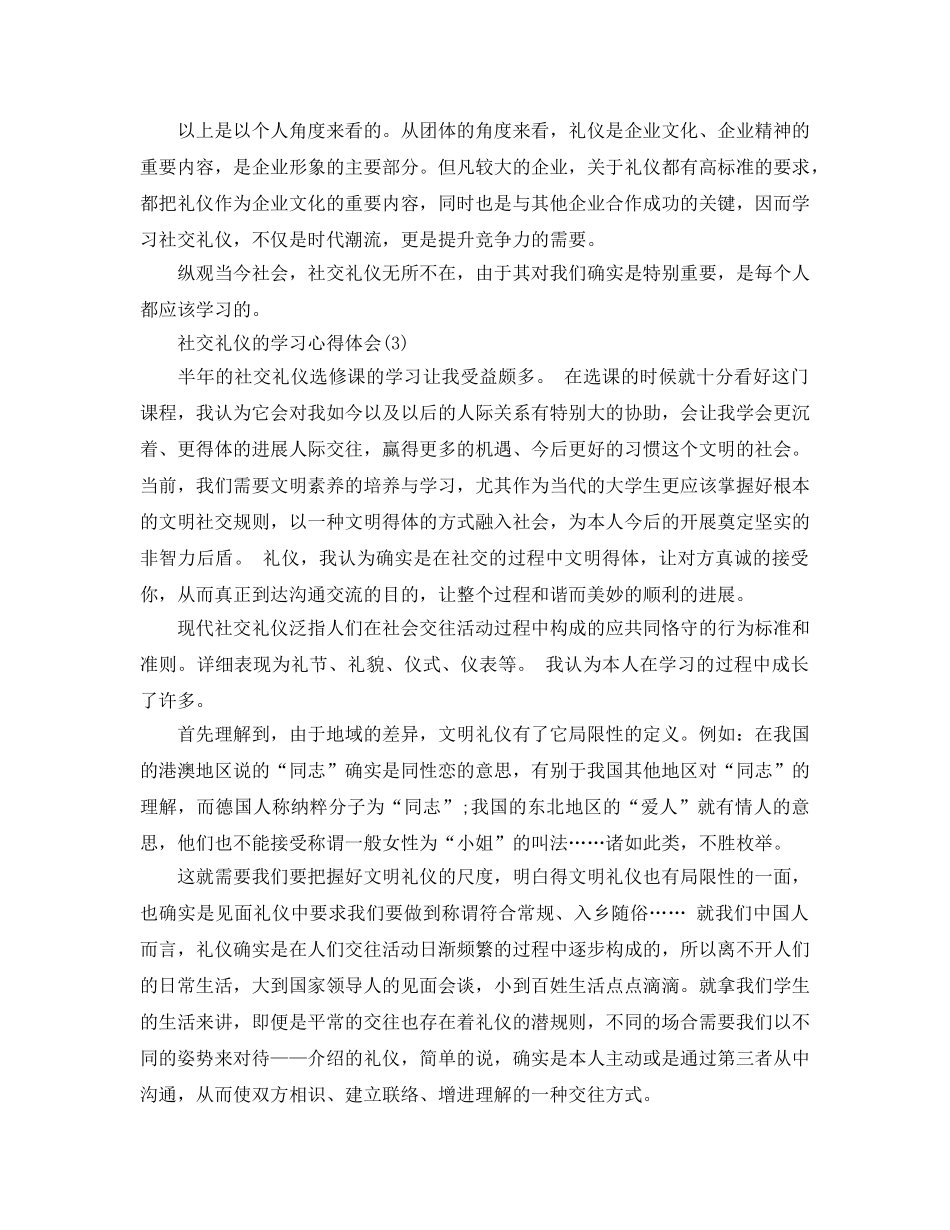 社交礼仪的学习参考心得体会5篇 _第3页