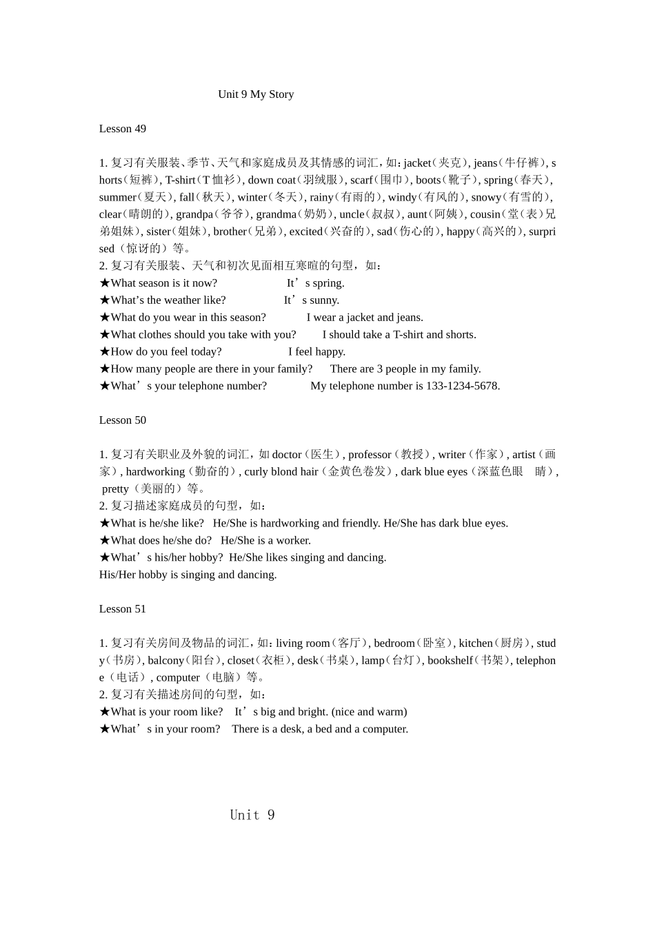 新起点六年级下册第九单元讲解与联系_第1页