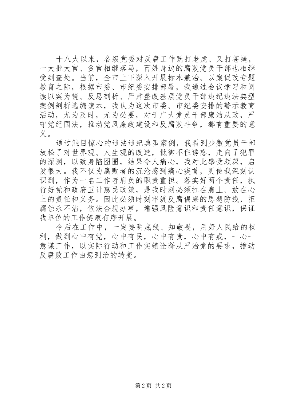 以案促改体会心得[模版]3_第2页