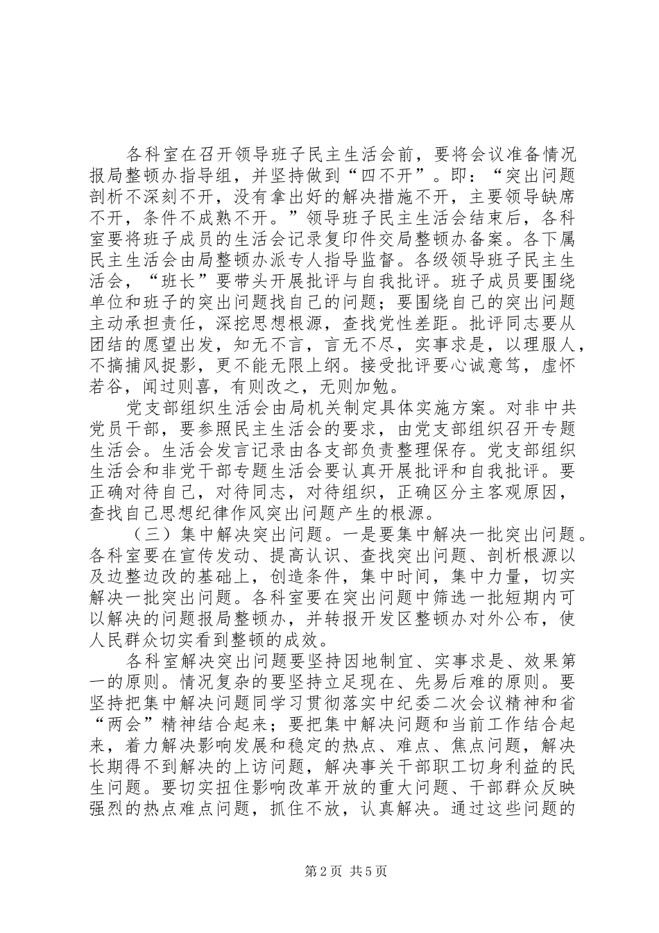 作风整顿集中整改阶段总结5篇 _第2页