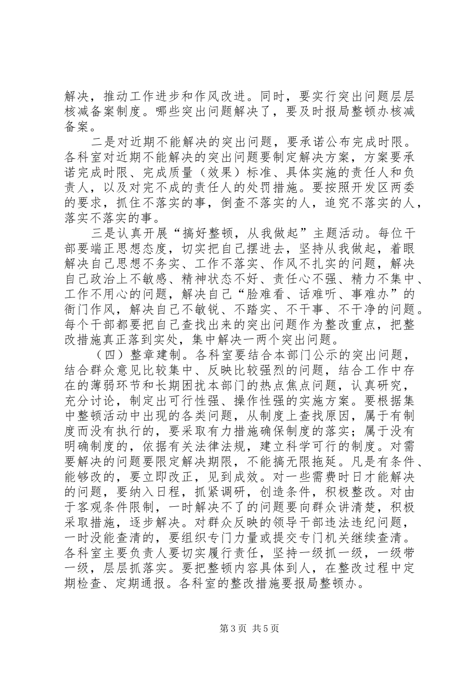 作风整顿集中整改阶段总结5篇 _第3页