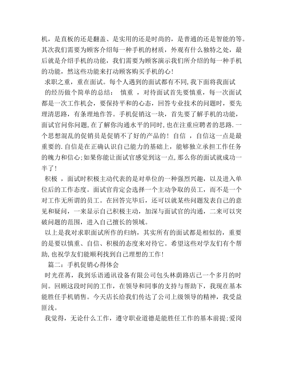 手机促销心得体会 _第2页