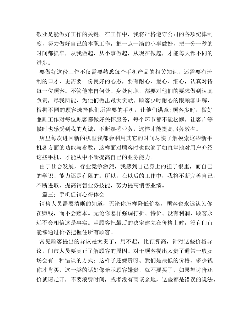 手机促销心得体会 _第3页