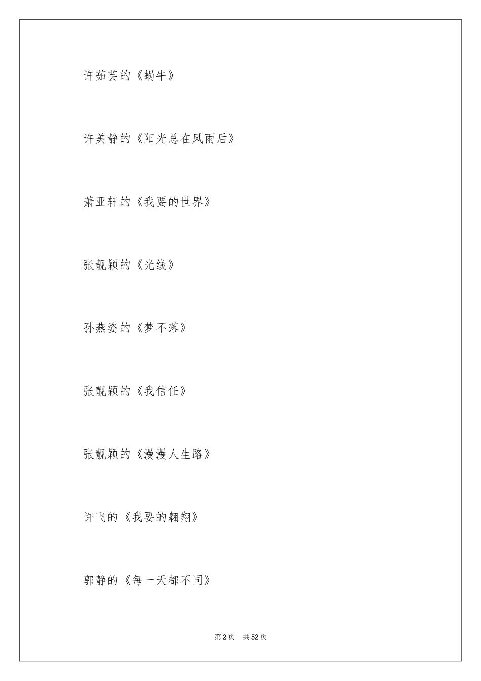 2024女生励志歌曲_第2页