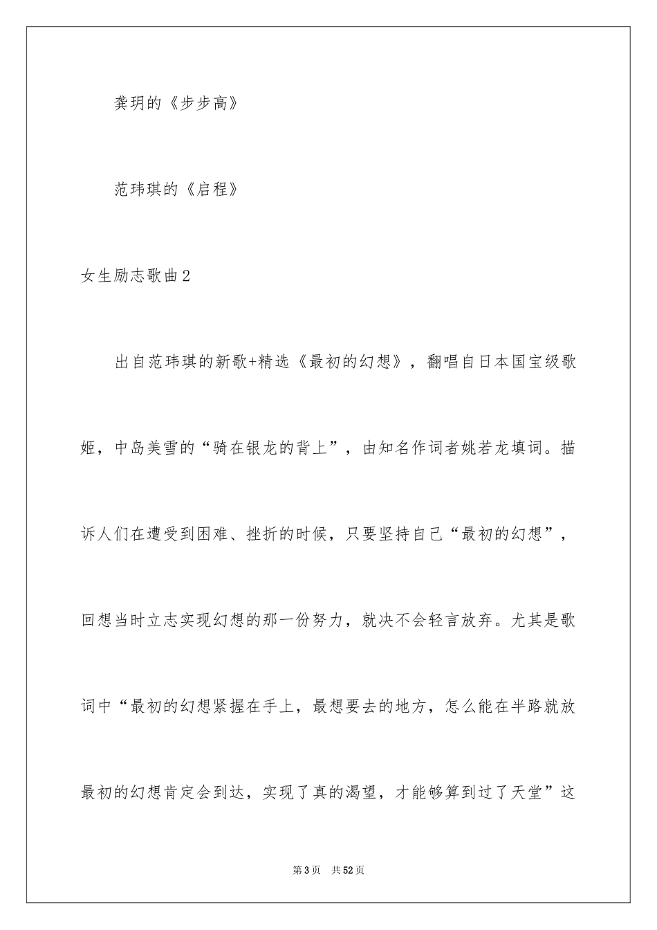 2024女生励志歌曲_第3页