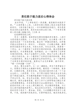 责任胜于能力读后体会心得