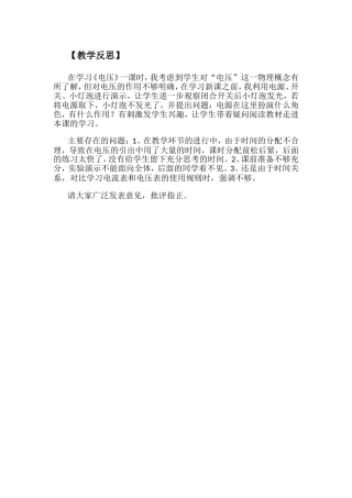 《电压》教学反思
