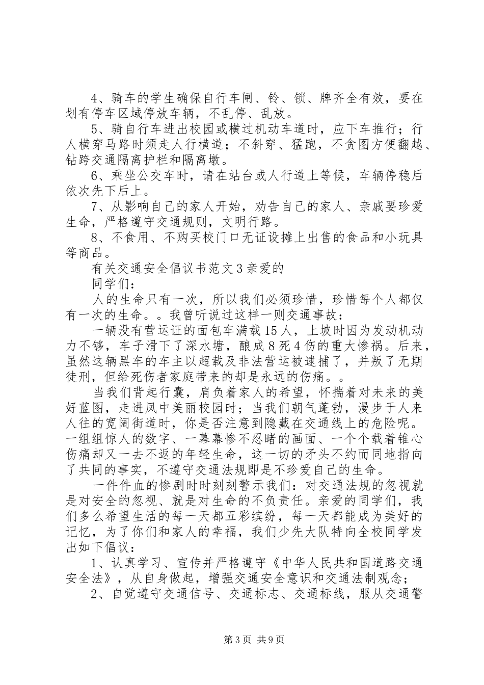有关交通安全倡议书范文_第3页