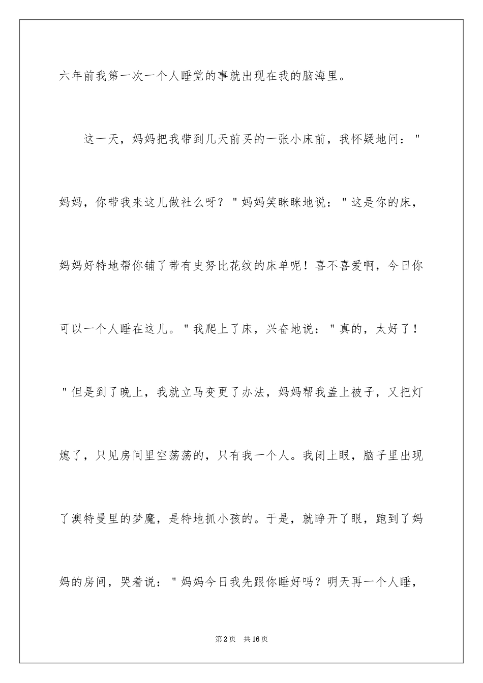 2024四年第四单元作文_36_第2页