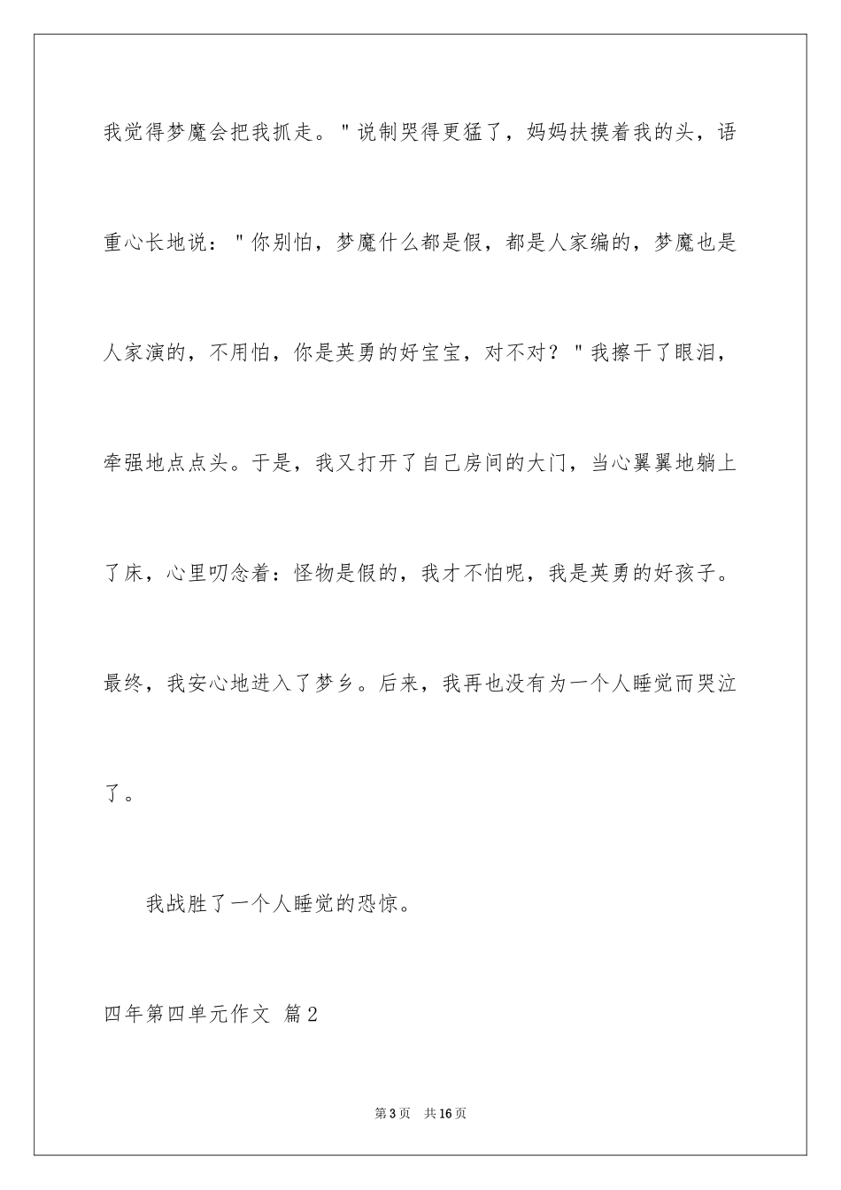 2024四年第四单元作文_36_第3页